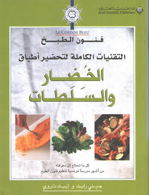 Mini Cookbook: Khudar wa-al-Salatat الخضار والسلطات