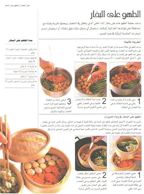 Mini Cookbook: Khudar wa-al-Salatat الخضار والسلطات (image 3)