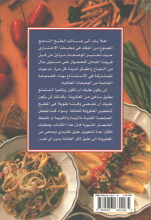 Mini Cookbook: Ma'karonah al-Sari'ah المعكرونة السريعة (image 2)
