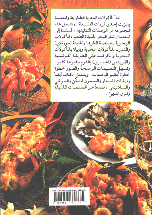 Mini Cookbook: Makulat al-Bahriyah المأكولات البحرية (image 2)