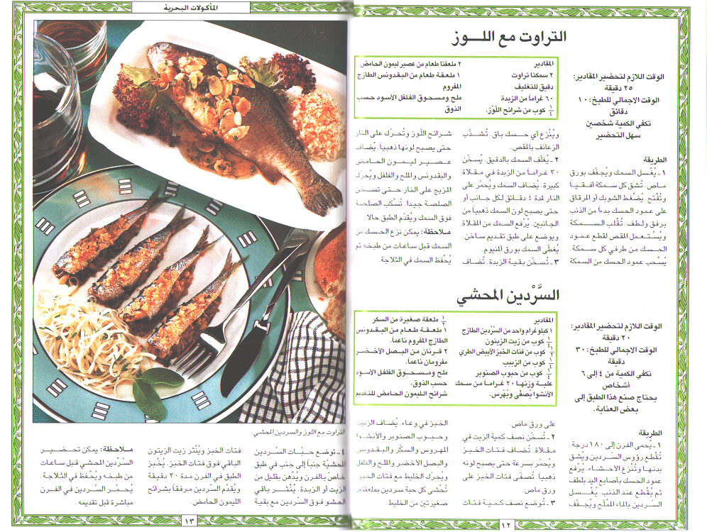 Mini Cookbook: Makulat al-Bahriyah المأكولات البحرية (image 3)