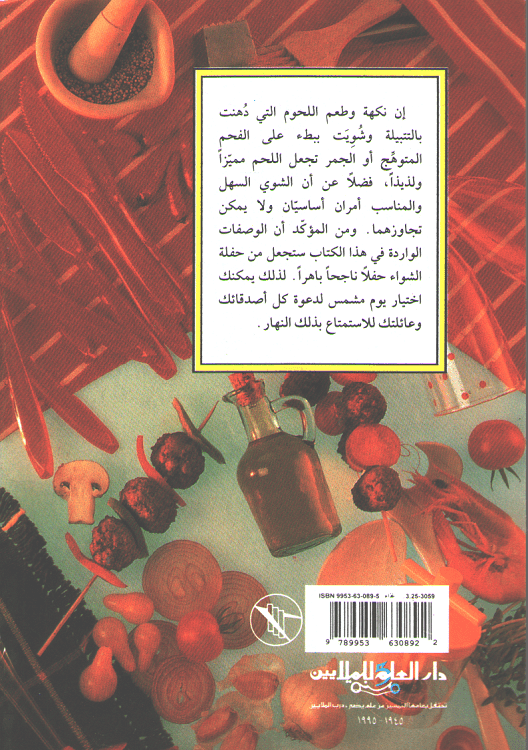 Mini Cookbook: Mashawi المشاوى (image 2)
