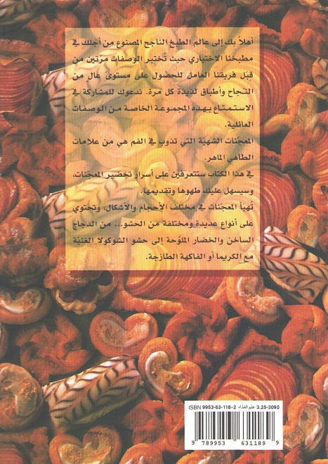 Mini Cookbook: Mu'ajjanat al-Shahiyah المعجنات الشهية (image 2)