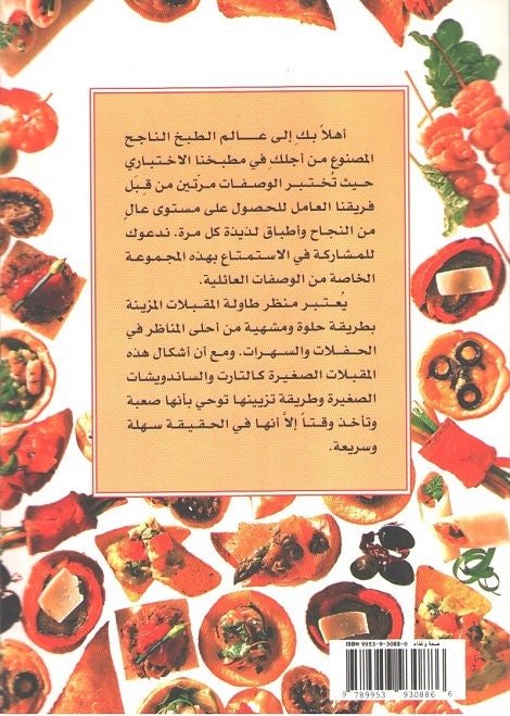 Mini Cookbook: Mukabbilat al-Shahiyah المقبلات الشهية (image 2)