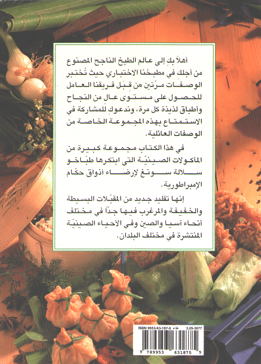 Mini Cookbook: Muqabbilat al-Asyawiyah المقبلات الآسيوية (image 2)
