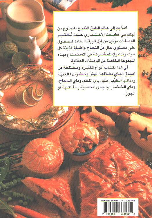Mini Cookbook: Pie الباي (image 2)