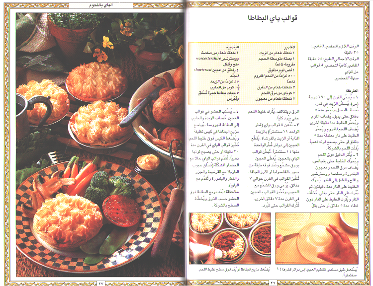 Mini Cookbook: Pie الباي (image 3)