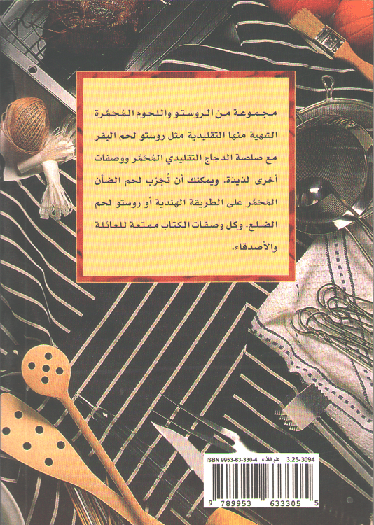 Mini Cookbook: Rustu wa-al-Lahum al-Muhamarah الروستو واللحوم المحمرة (image 2)