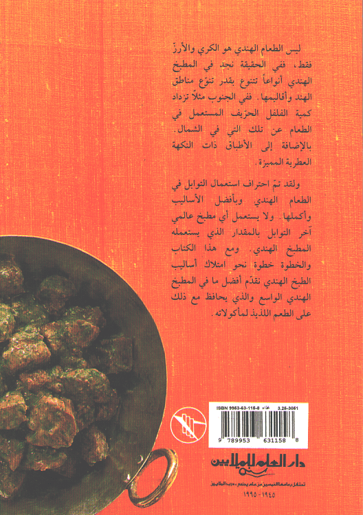 Mini Cookbook: Tabkh al-Hindi الطبخ الهندي (image 2)