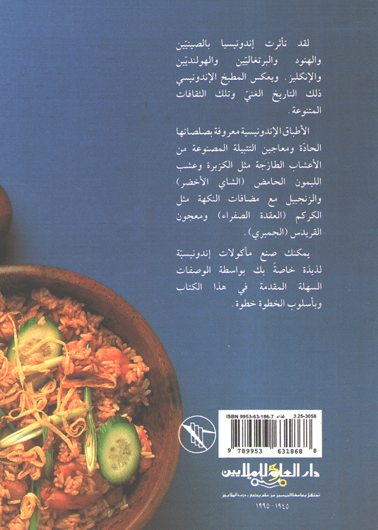 Mini Cookbook: Tabkh al-Indonisi الطبخ الاندونيسي (image 2)