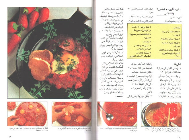 Mini Cookbook: Tabkh al-Ispani الطبخ الأسباني (image 3)