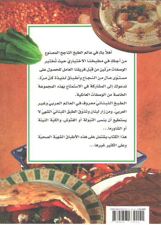 Mini Cookbook: Tabkh al-Lubnani الطبخ اللبناني (image 2)