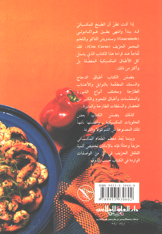 Mini Cookbook: Tabkh al-Maksiki الطبخ المكسيكي (image 2)