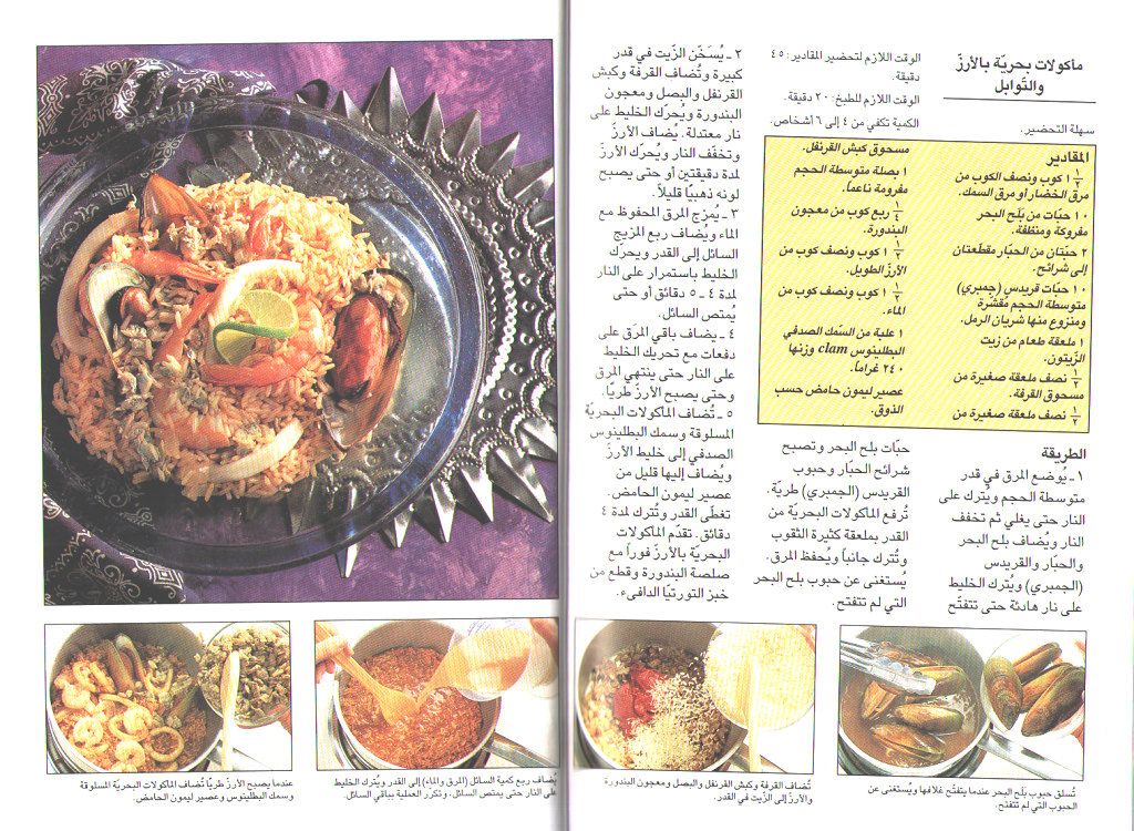 Mini Cookbook: Tabkh al-Maksiki الطبخ المكسيكي (image 3)