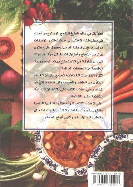 Mini Cookbook: Tabkh al-Nabati الطبخ النباتي (image 2)