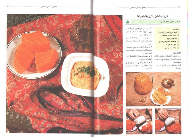 Mini Cookbook: Tabkh al-Nabati الطبخ النباتي (image 3)