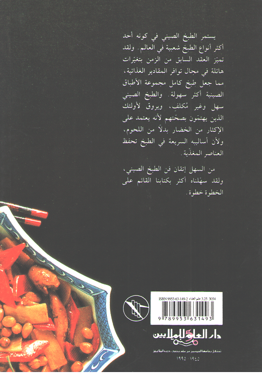 Mini Cookbook: Tabkh al-Sini الطبخ الصيني (image 2)