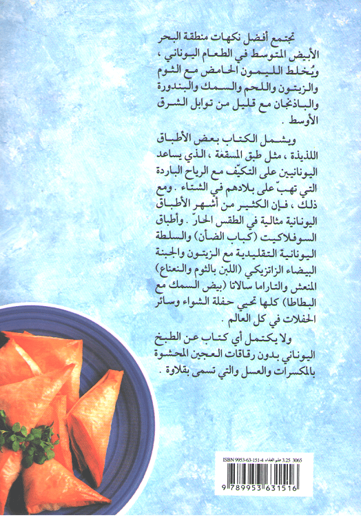 Mini Cookbook: Tabkh al-Yunani الطبخ اليوناني (image 2)