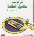 Mini Cookbook: Tartib Manadil al-Maiida