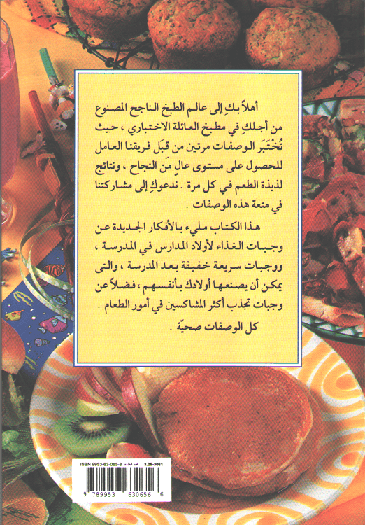 Mini Cookbook: Wajabat al-Sari'ah wa-al-Khafifah lil-Awlad الوجبات السريعة والخفيفة للاولاد (image 2)
