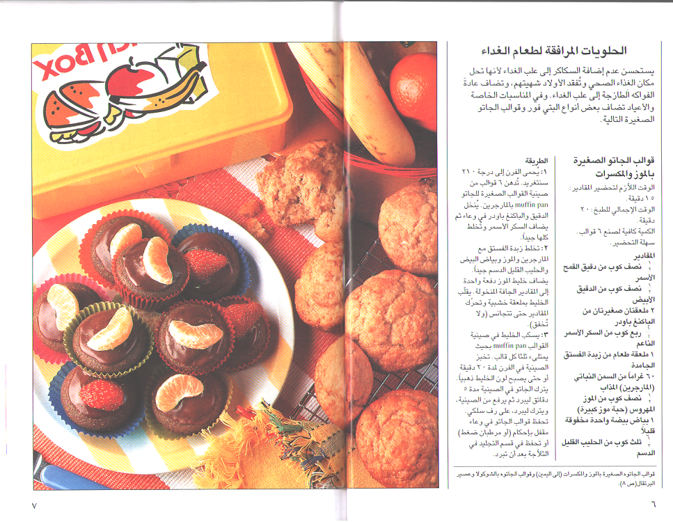 Mini Cookbook: Wajabat al-Sari'ah wa-al-Khafifah lil-Awlad الوجبات السريعة والخفيفة للاولاد (image 3)