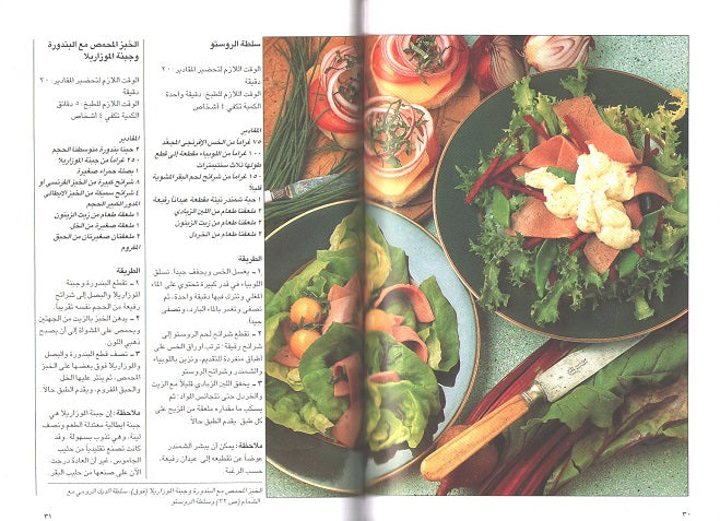 Mini Cookbook: Wasfat al-Salata al-Ladhidha وصفات السلطة اللذيذة (image 3)