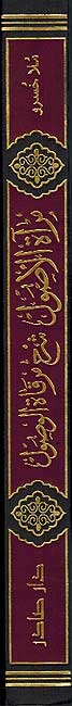 Mir'at al-Usul Sharh Mirqat al-Wusul مرآة الأصول شرح مرقاة الوصول (image 2)
