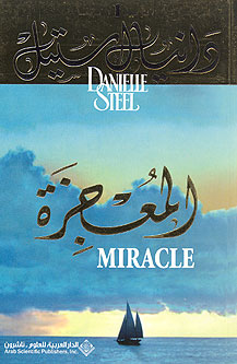 Miracle (Ar) المعجزة