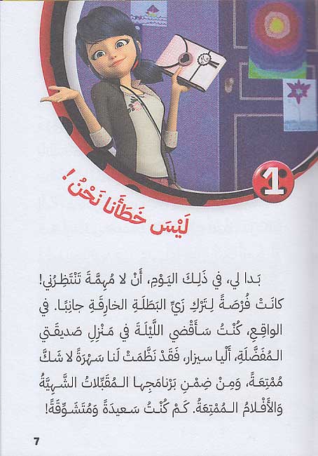 Miraculous - Batalah Jadidah بطلة جديدة (image 3)