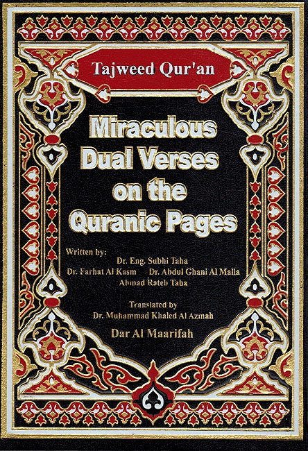 Miraculous Dual Verses on the Quranic Pages