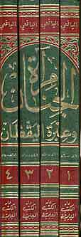 Mirat al-Jinan (4 vol) مرآة الجنان وعبرة اليقظان (image 2)