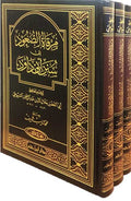 Mirqat al-Su'ud ila Sunan Abi Dawud (3 vol, Dar Ibn Hazm) مرقاة الصعود الى سنن ابي داود