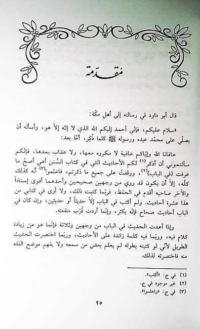 Mirqat al-Su'ud ila Sunan Abi Dawud (3 vol, Dar Ibn Hazm) مرقاة الصعود الى سنن ابي داود (image 3)
