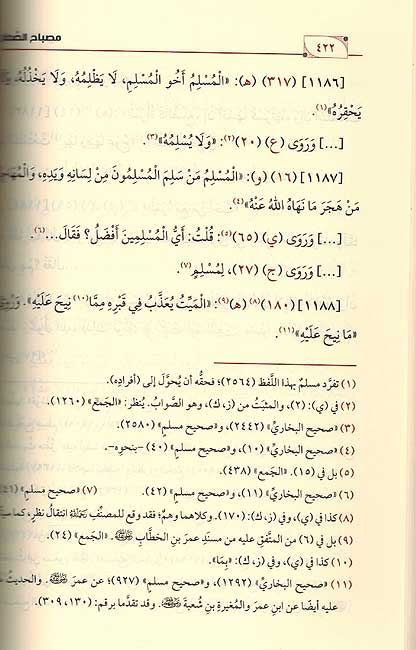 Misbah al-Sahah مصباح الصحاح (image 2)