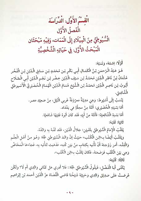 Misbah al-Zujajah ala Sunan Ibn Majah (2 vol) مصباح الزجاجة على سنن ابن ماجة (image 3)