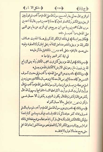 Mishkal al-Athar (4 vol) مشكل الاثار (image 2)
