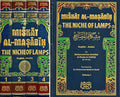 Mishkat al-Masabih (DKI, 4 vol) Arabic-English مشكاة المصابيح