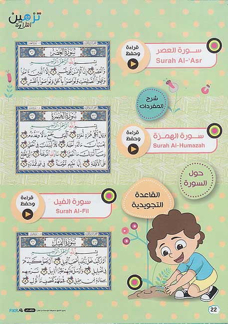 Misk al-Qur'an ma Jana wa Rayhan مسك القرآن مع جنى وريحان (image 3)
