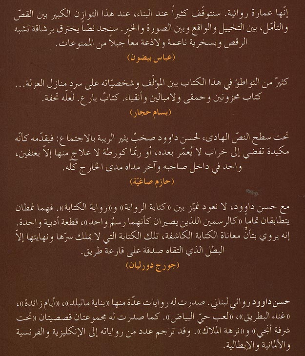 Miya wa Thamanun Gharuban مئة وثمانون غروبآ (image 2)