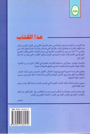 Miyah fi al-Qur'an المياه في القرآن (image 2)