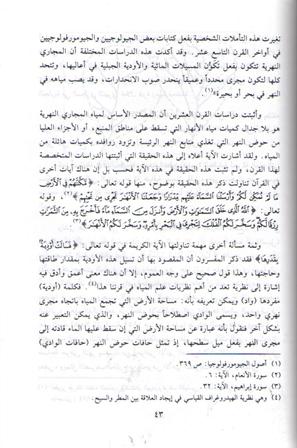 Miyah fi al-Qur'an المياه في القرآن (image 3)