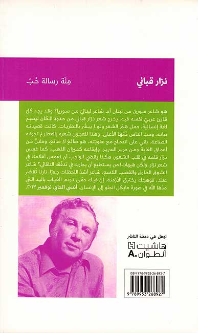 Miyat Risalat Hob مِئَة رسالة حُبّ (image 2)
