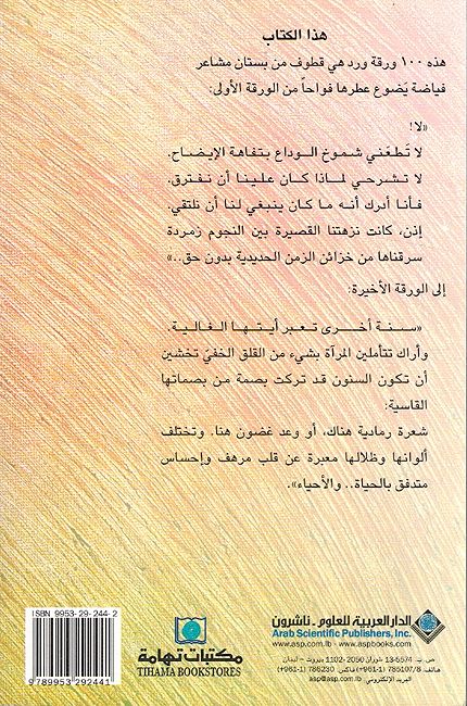 Miyah Waraqah Ward مائة ورقة ورد (image 2)