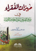 Mizan al-Fuqara' ميزان الفقراء