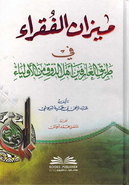 Mizan al-Fuqara' ميزان الفقراء