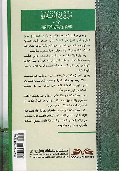 Mizan al-Fuqara' ميزان الفقراء (image 2)
