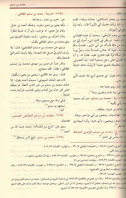 Mizan al-I'tidal fi Naqd al-Rijal ميزان الأعتدال في نقد الرجال (image 2)