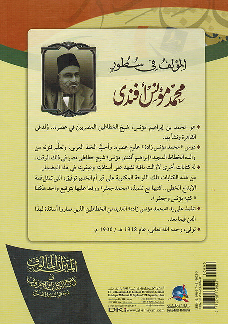 Mizan al-Ma'luf الميزان المألوف في وضع الكلمات والحروف لخطي الثلث والنسخ (image 2)