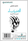 Mizya', al-Jizya & al-Hizya الميزياء، الجيزياء & الحيزياء