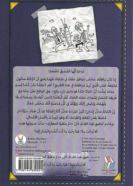 Mudhakirat Talib Mudhish 08: Houjoum al-Hasharat - هجوم الحشرات - مذكرات طالب مدهش (image 2)